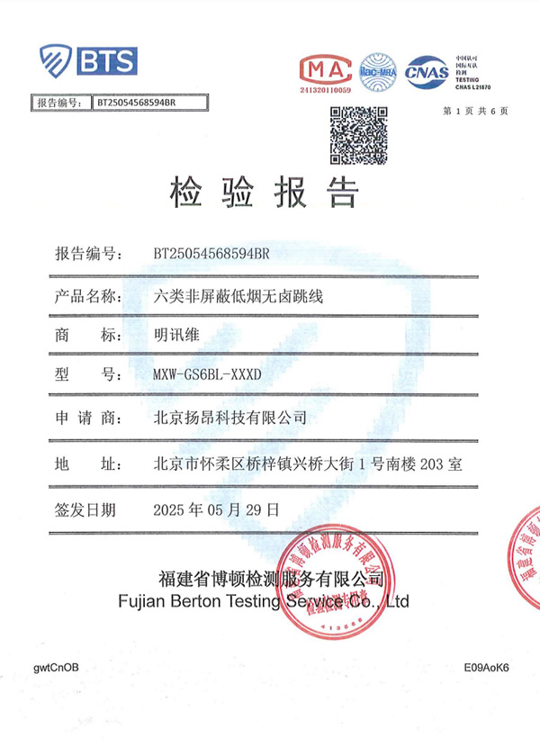 正-六类非屏蔽低烟无卤跳线